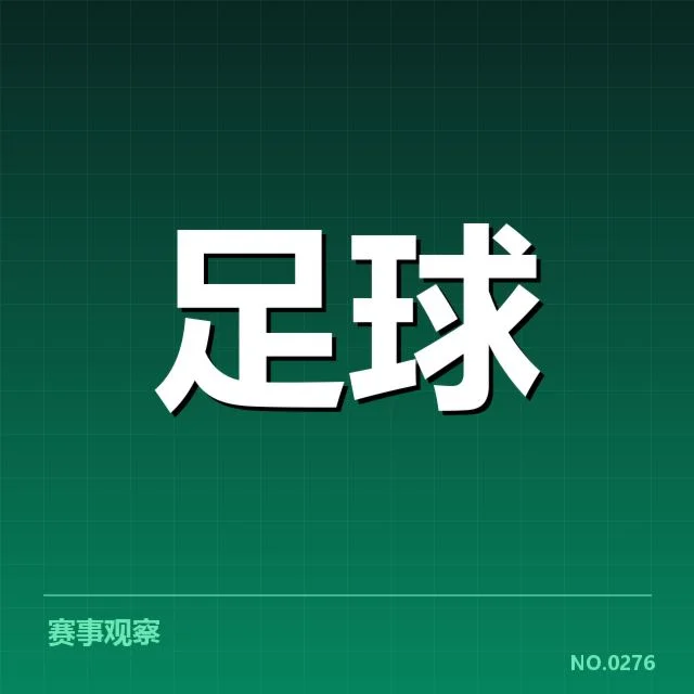 欧冠淘汰赛对阵形势分析背后,球队实力对比与战术布置的深层次关系